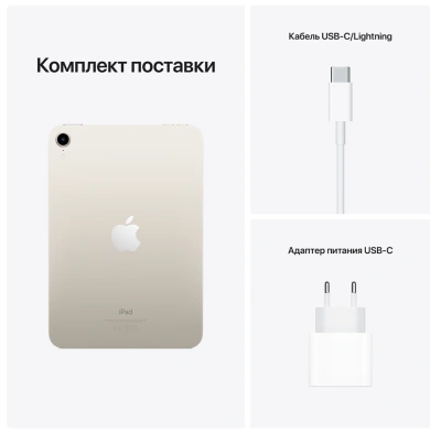 iPad mini (A17 Pro) 2024 128Gb Wi-Fi Starlight (Сияющая звезда) MXN83